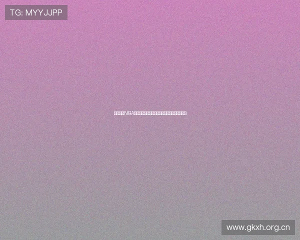 咪咕高清NBA直播在线观看全程不间断支持精彩赛事实时播放